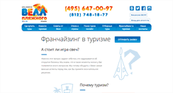 Desktop Screenshot of franchisa.well.ru
