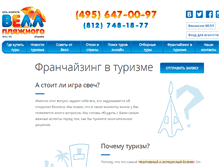 Tablet Screenshot of franchisa.well.ru